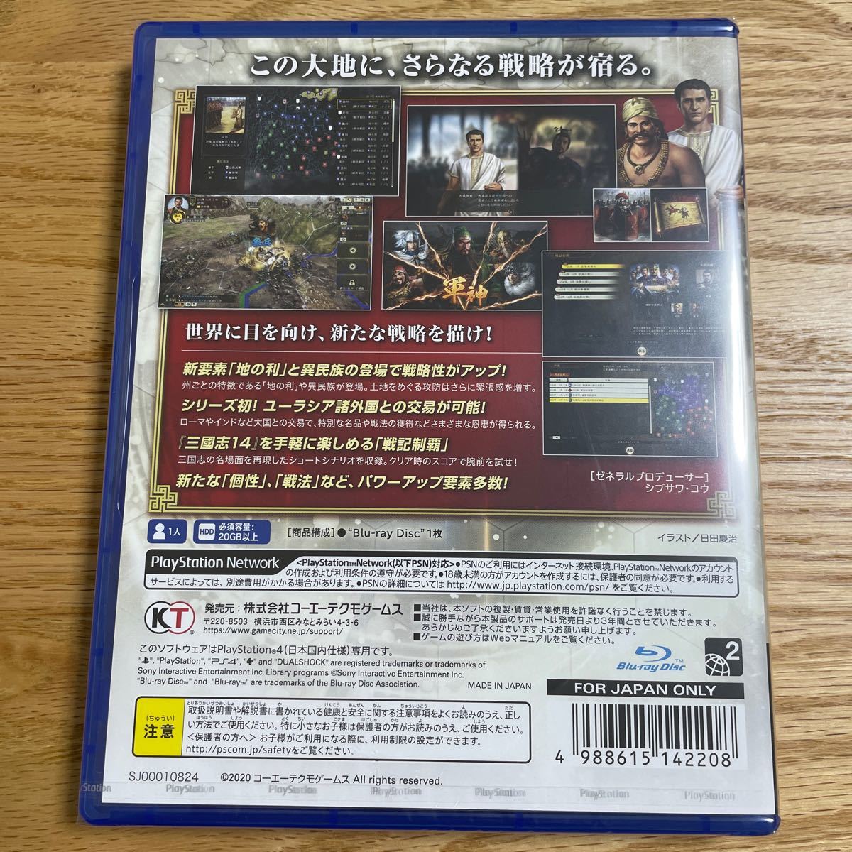 【PS4】 三國志14 with パワーアップキット　新品、未開封品