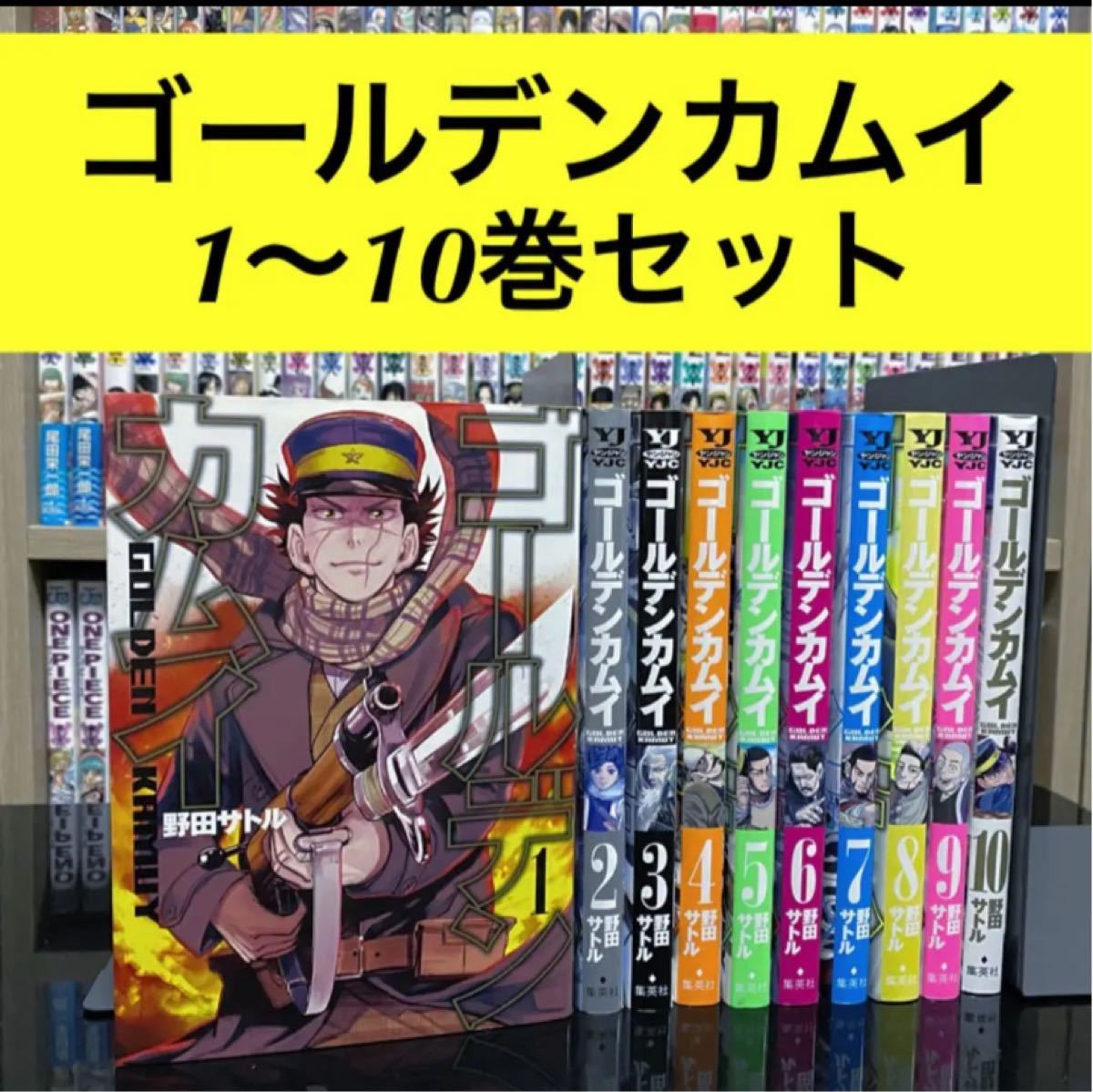 Paypayフリマ ゴールデンカムイ 1 10巻 10冊セット 野田サトル 集英社 ジャンプ 非全巻 ヤングジャンプ Paypayフリマ ゴールデンカムイ 1 10巻 10冊セット 野田サトル 集英社 ジャンプ 非全巻 ヤングジャンプ