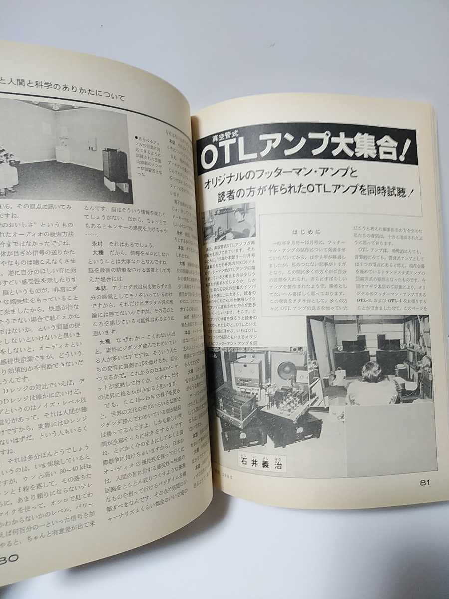 ラジオ技術1985年2月号　注目リバースデッキ2機種の特性測定　対談・音と人間の科学のありかたについて　佐藤・新・石井・管球式アンプ