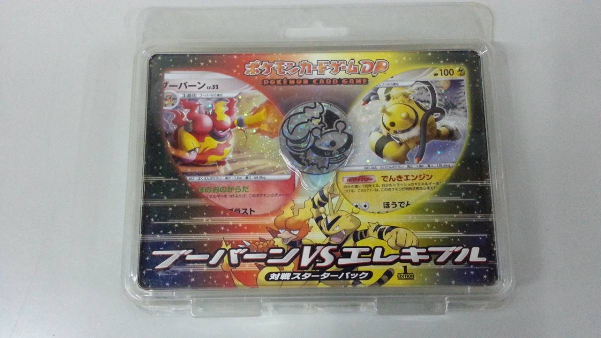 36 ポケモンカードゲームdp ブーバーンvsエレキブル 大戦スターターパック 欠品あり ケース傷汚れ有り ポケモンカードゲームdp 売買されたオークション情報 Yahooの商品情報をアーカイブ公開 オークファン Aucfan Com