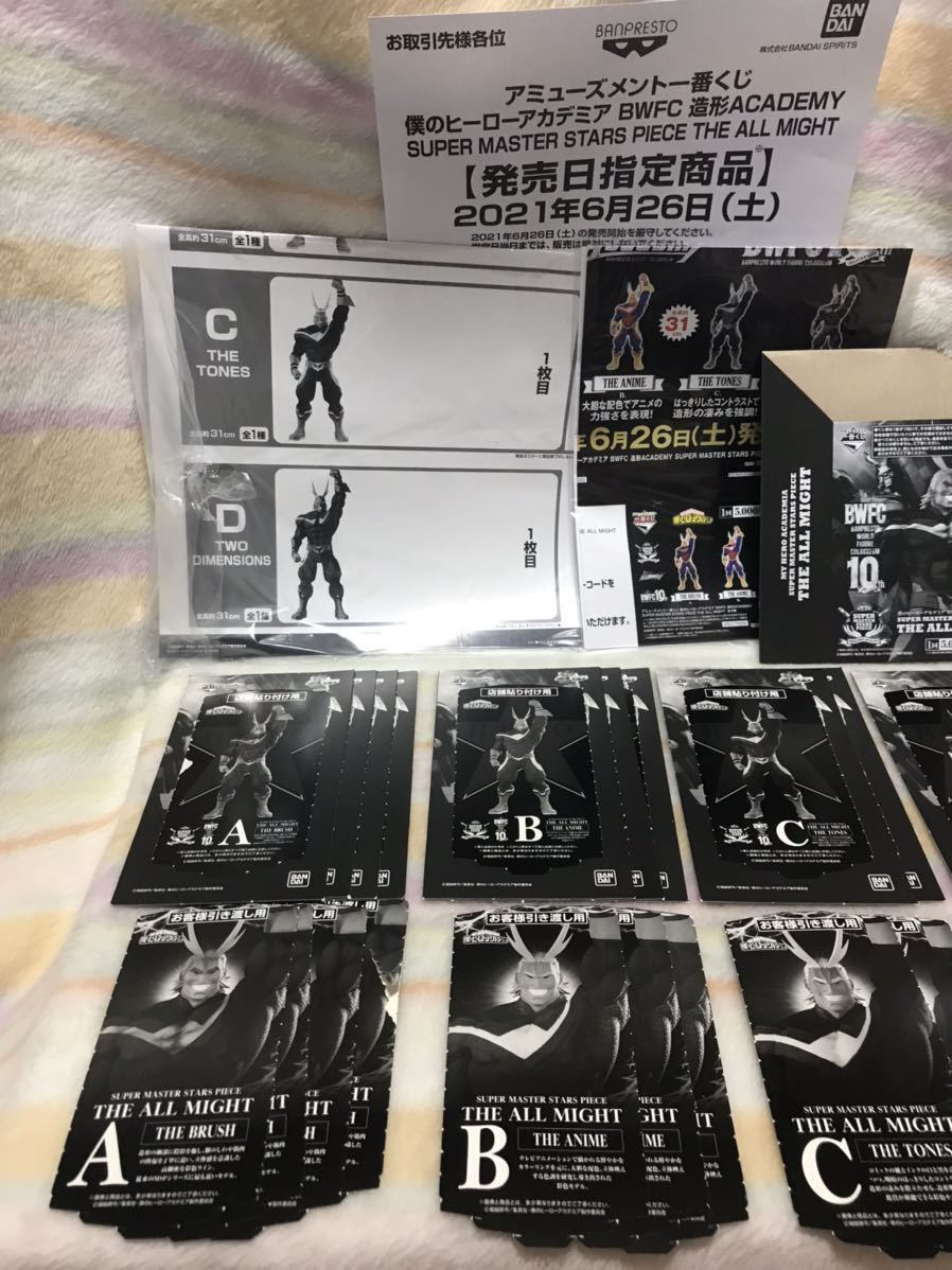 僕のヒーローアカデミア 一番くじ SUPER MASTER STARS PIECE 僕のヒーローアカデミア 一番くじ SUPER MASTER STARS PIECE