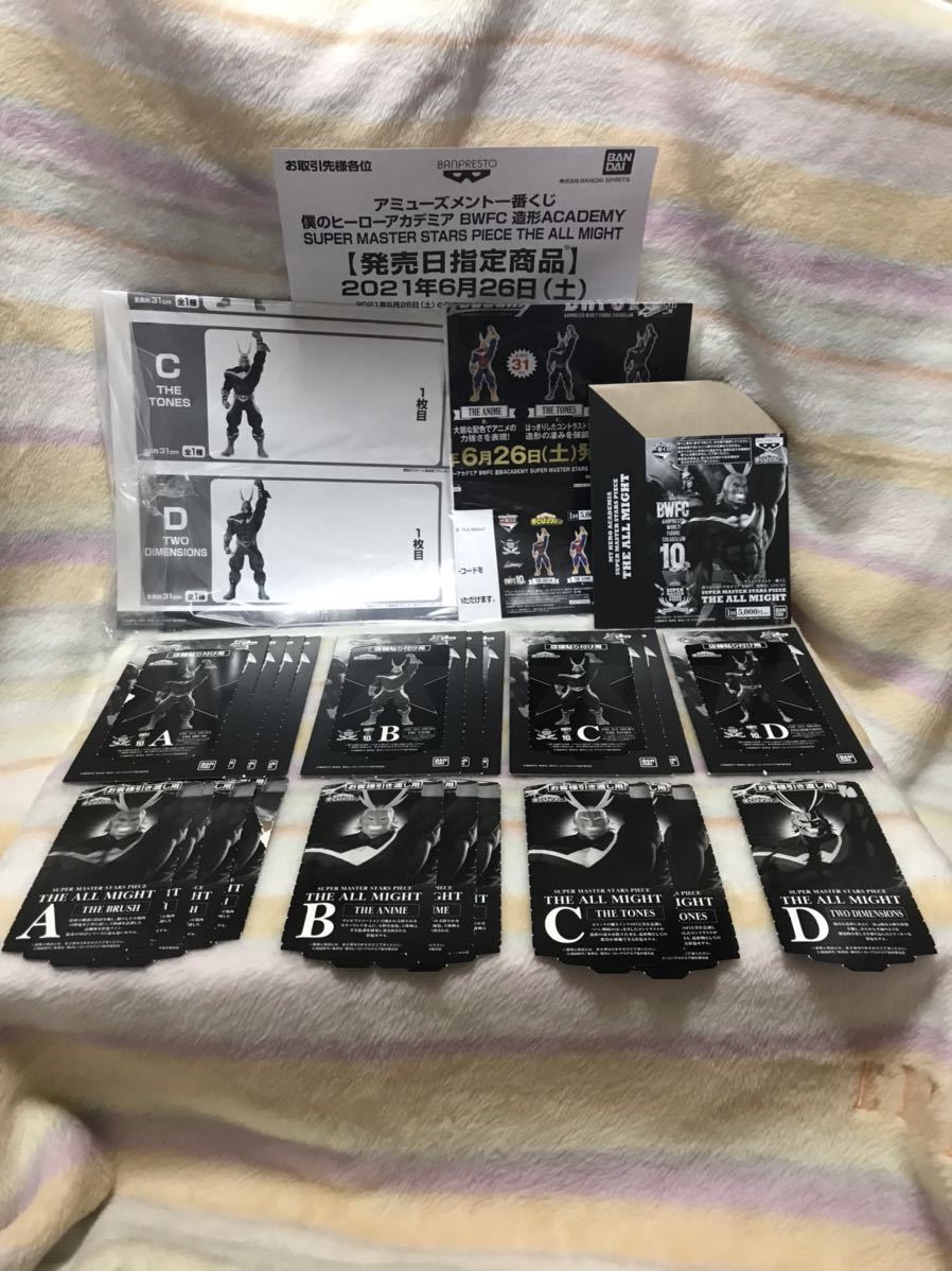 僕のヒーローアカデミア 一番くじ SUPER MASTER STARS PIECE 僕のヒーローアカデミア 一番くじ SUPER MASTER STARS PIECE