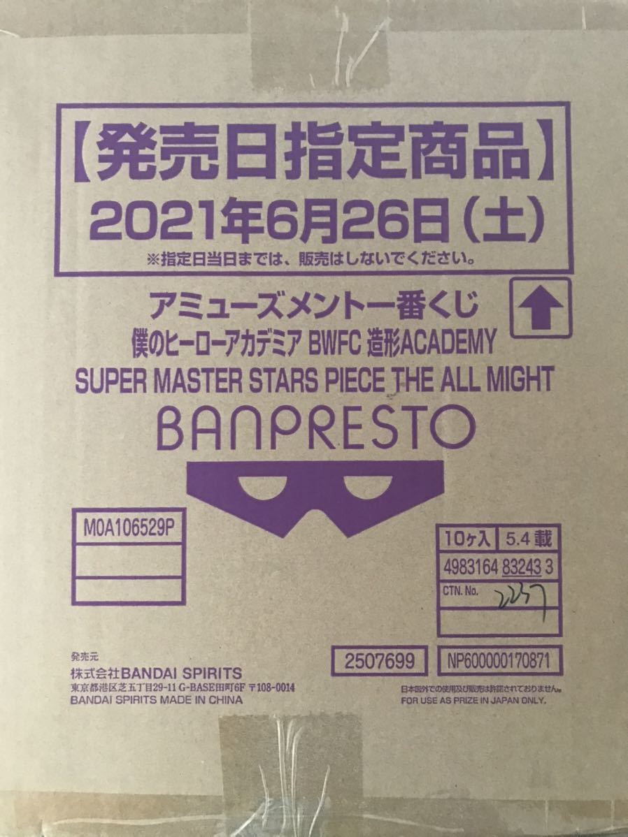 純正お得セール アミューズメント 一番くじ 僕のヒーローアカデミア SUPER MASTER STARS PIECE SMSP オールマイト A B 全2種 新品 未開封品 予約到着品