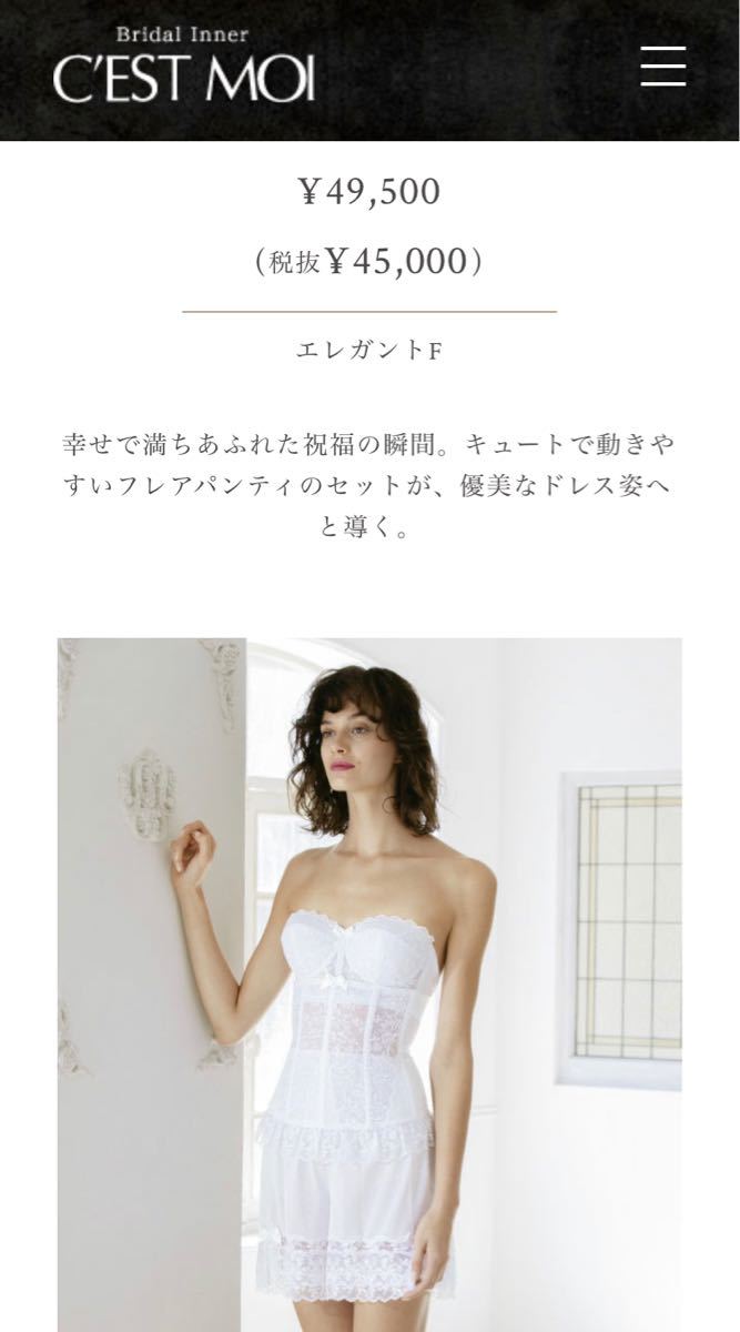 セモア　ブライダルインナーセット　(定価49,500円) 別売りブラパッドとストッキング、巾着付き