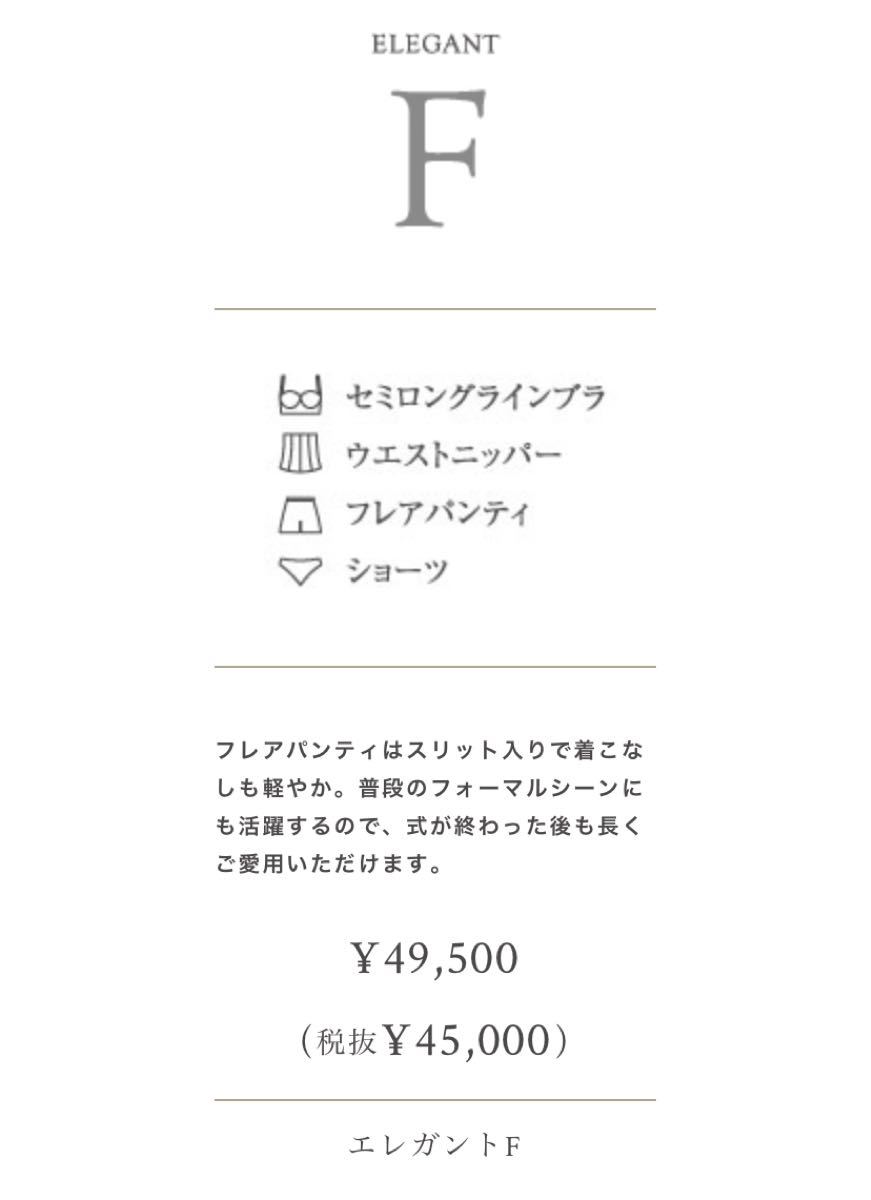 セモア ブライダルインナーセット 定価円 別売りブラパッドと