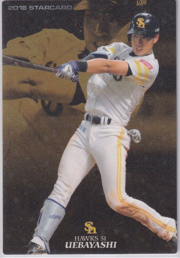 カルビープロ野球カード　2018年　S-50上林誠知　ソフトバンク　インサートカード　スター_画像1