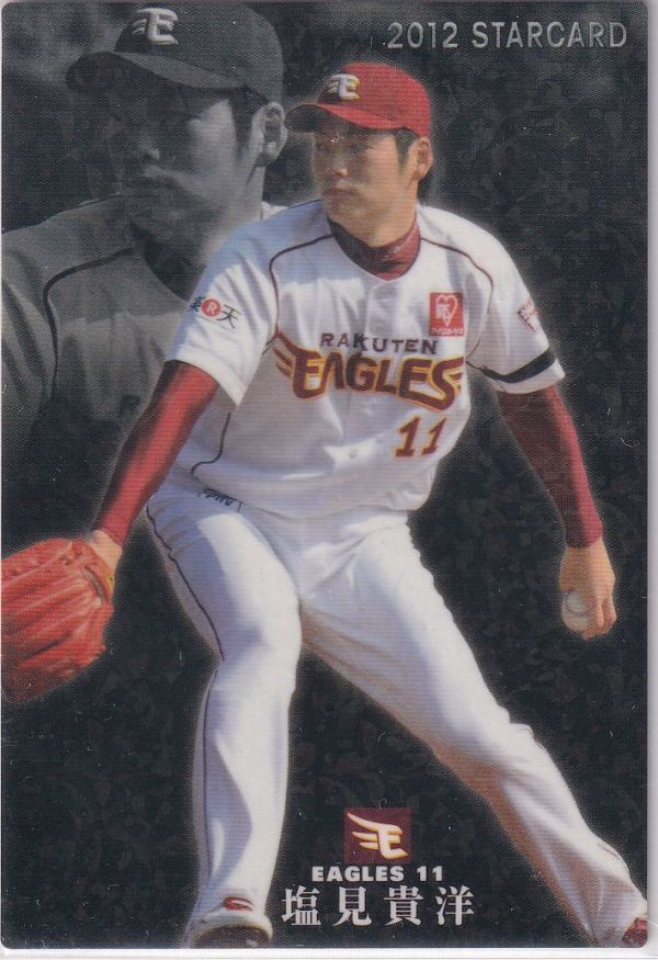 Yahoo!オークション - カルビープロ野球カード 2012年 S-09塩見貴洋