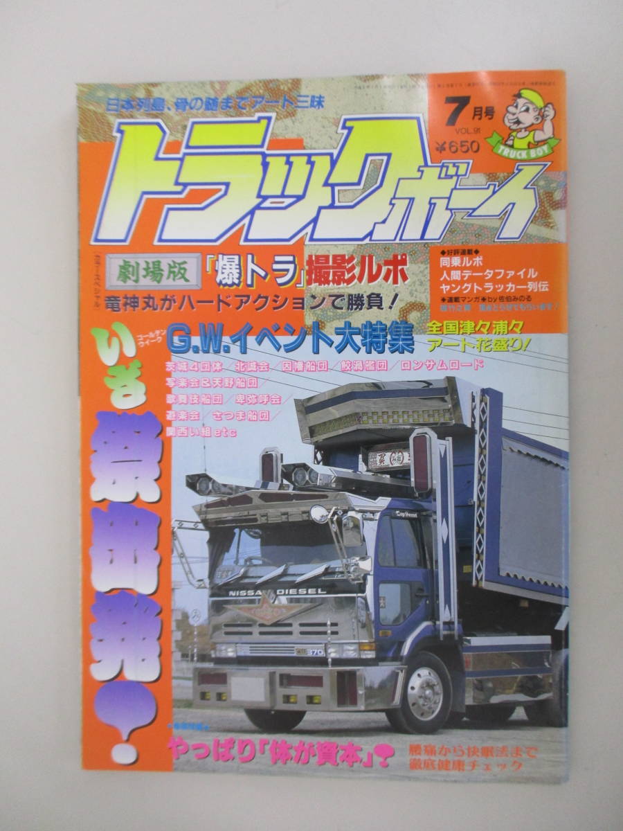 トラックボーイ 1994年 トラックボーイ 1994年