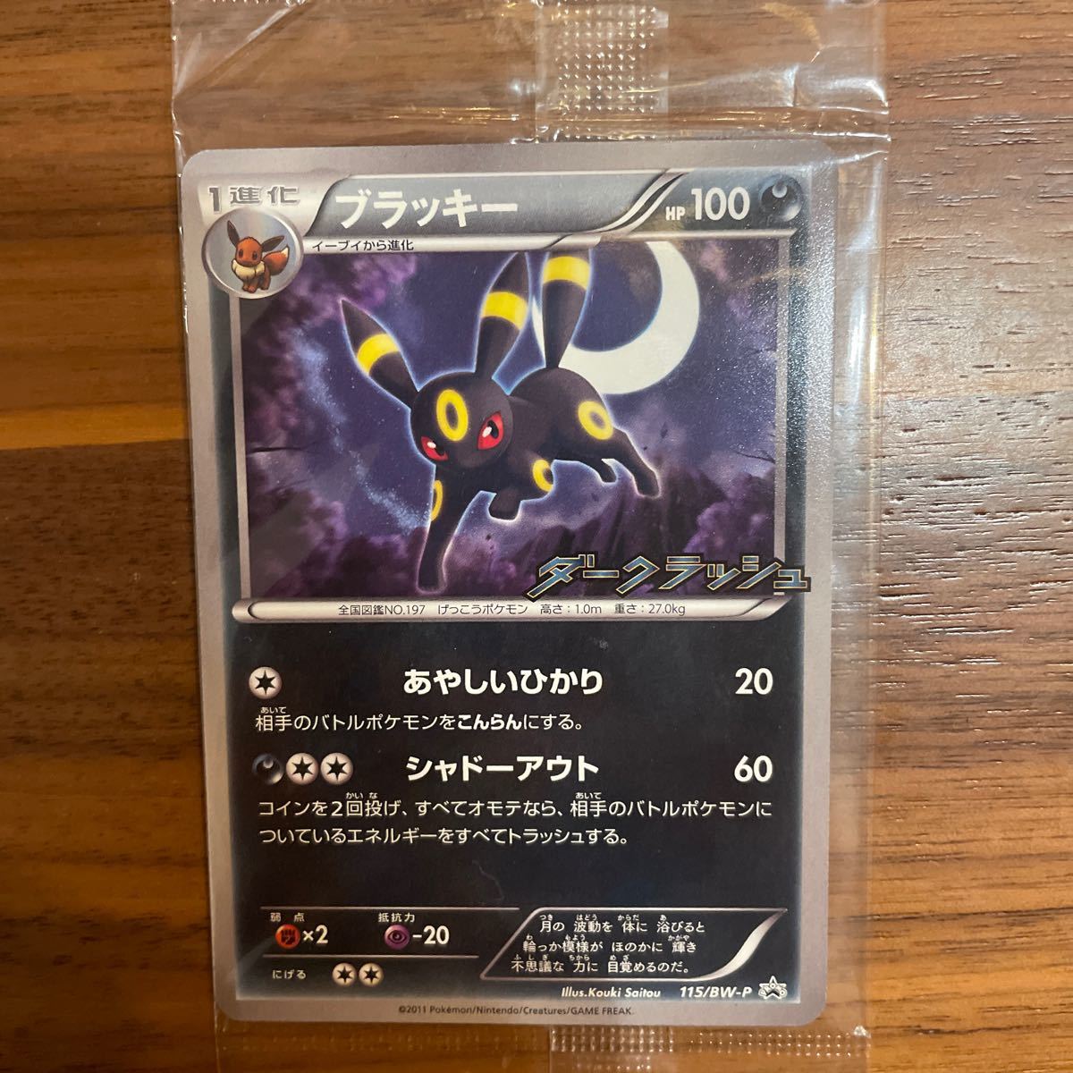Paypayフリマ ポケモンカード プロモ ブラッキー 115 Bw P ポケモンカードゲーム ポケカ Paypayフリマ ポケモンカード プロモ ブラッキー 115 Bw P ポケモンカードゲーム ポケカ