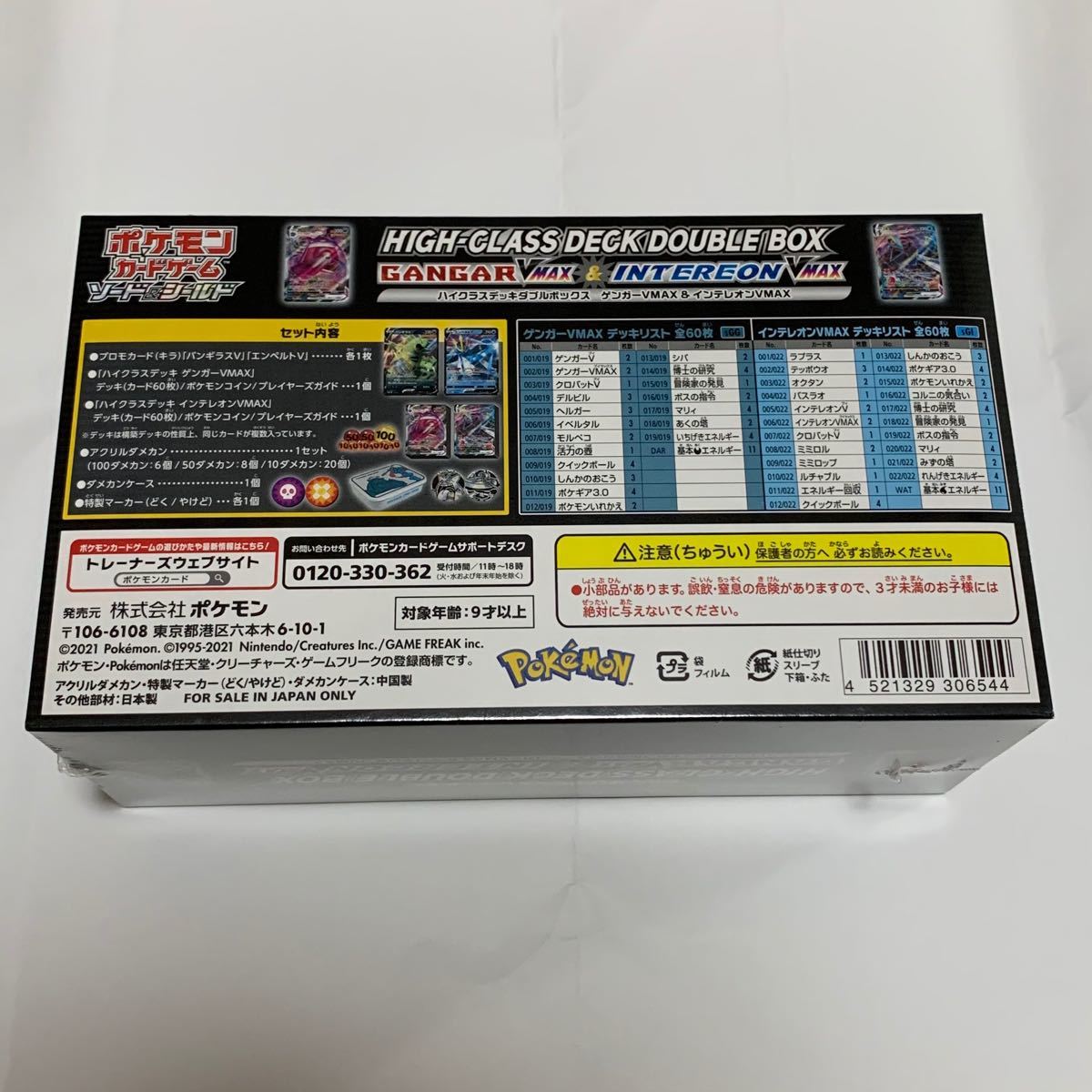 ポケモンカードゲーム ソード&シールド ハイクラスデッキダブル ポケモンカードゲーム ソード&シールド ハイクラスデッキダブル