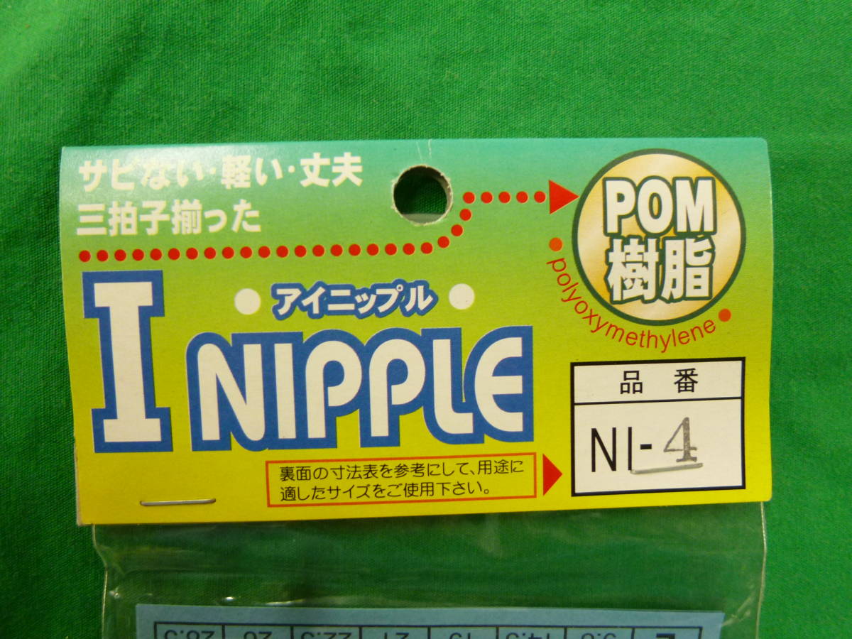 [5726] corporation Sanyo .. I nipple NI-4 3 piece insertion outer diameter 5× length 35 unused goods 