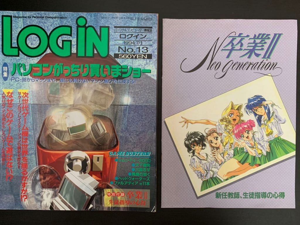 パソコン情報誌 ログイン LOGIN 1994年7月1日号 アスキー ASCII 特別付録付き_画像2