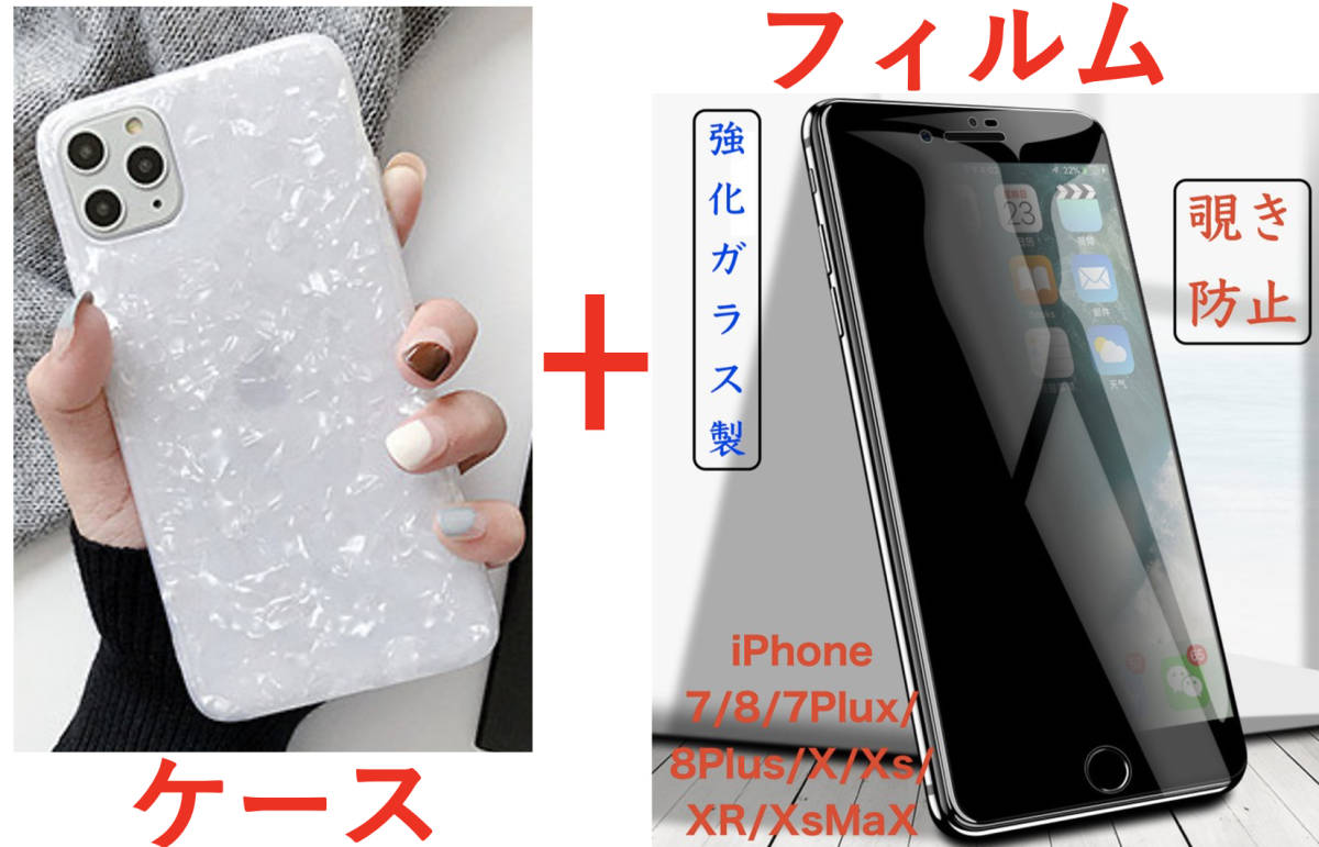 【セット】(ケース＋フィルム)iPhone 12ProMax ホワイト シェル柄 ソフト(のぞき見防止フィルム,強化ガラス) アイホン アイフォン_画像1