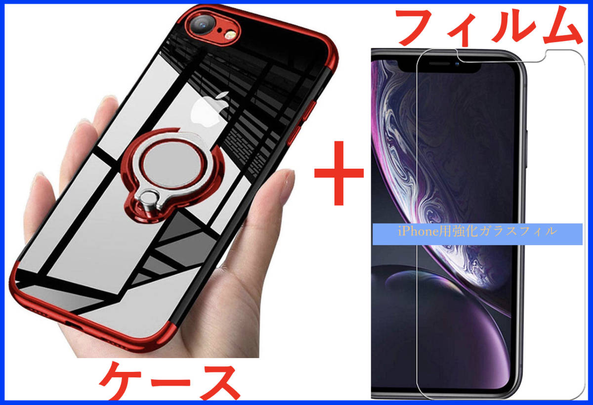 セット ケース 豪奢な フィルム iPhone 7Plus 用 赤枠色 透明 透明ガラスフィルム 8Plusも可 アイホン アイフォン リング付きケース