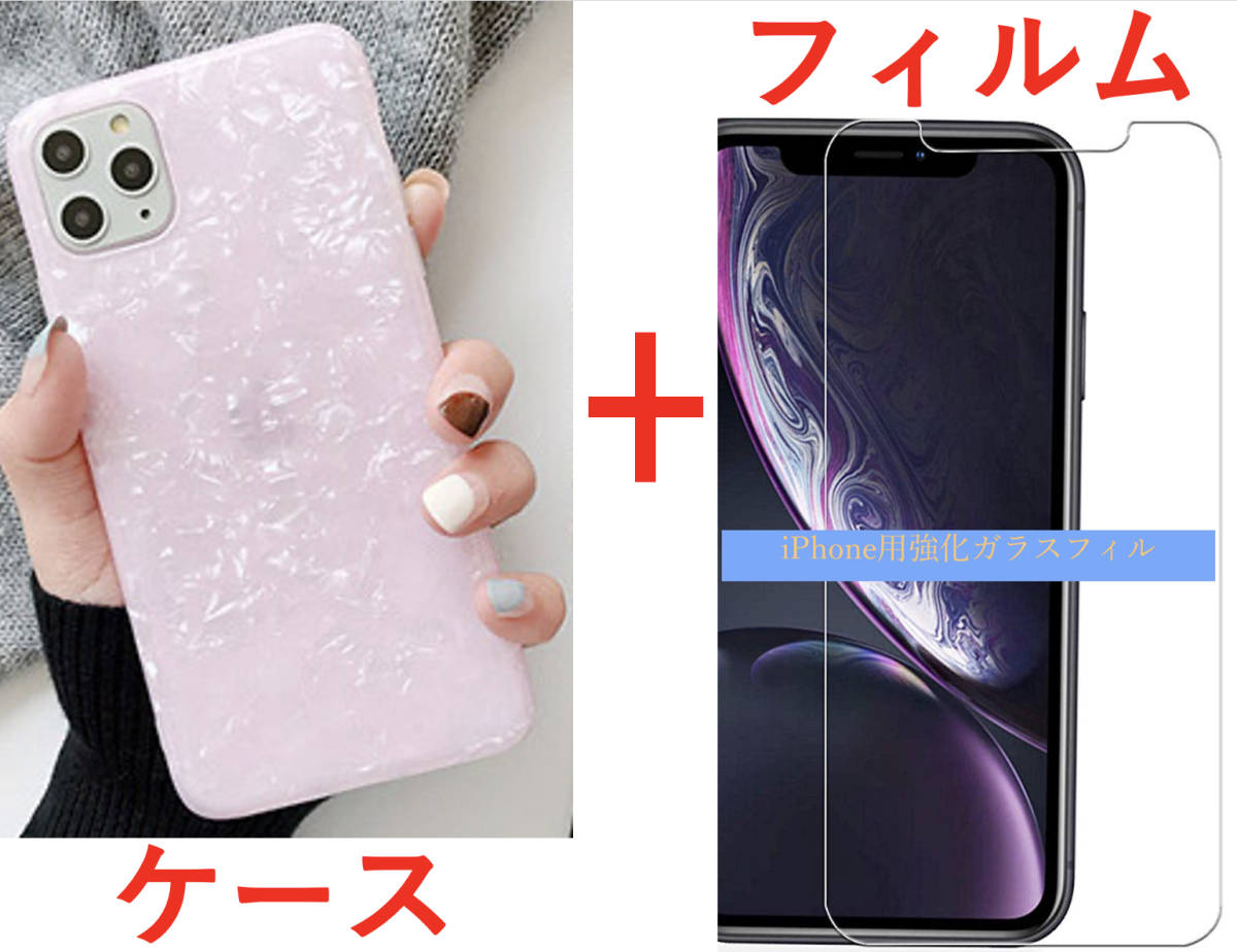 ケース フィルム Iphone 11promax 用 ピンク シェル柄 高品質tpu 透明強化ガラスフィルム アイホン プロ マックス アイフォン 数々のアワードを受賞