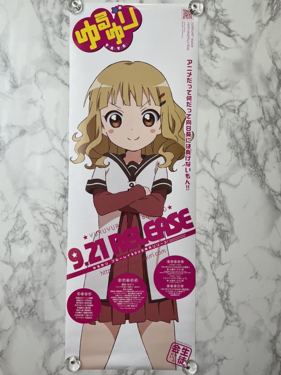 ゆるゆり大室櫻子娯楽部非売品告知b2サイズロングポスター 日本代购 买对网 ゆるゆり大室櫻子娯楽部非売品告知b2サイズロングポスター 日本代购 买对网