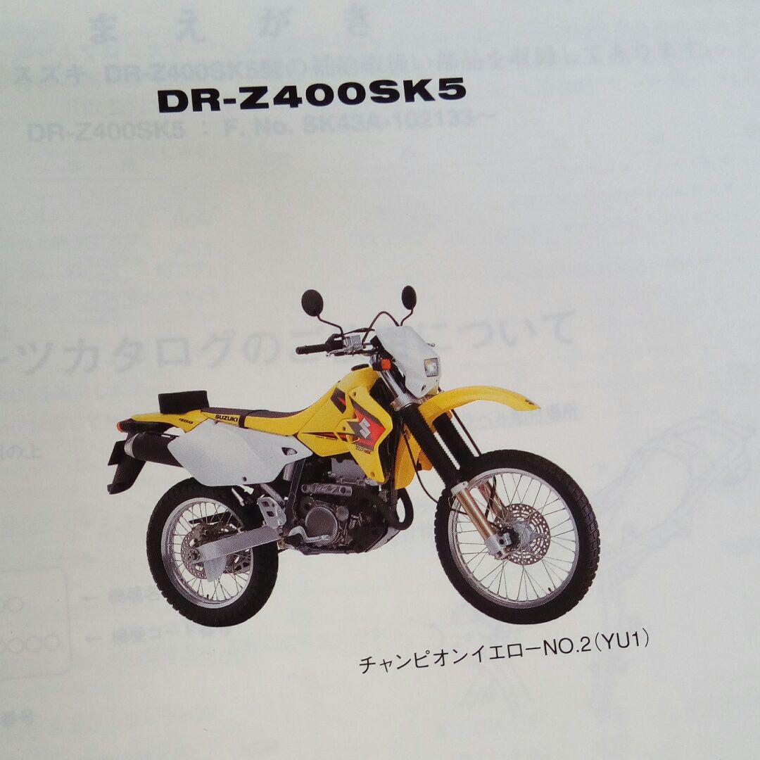 p021202　　スズキDR-Z400SK5パーツカタログ初版 SK43A_画像7