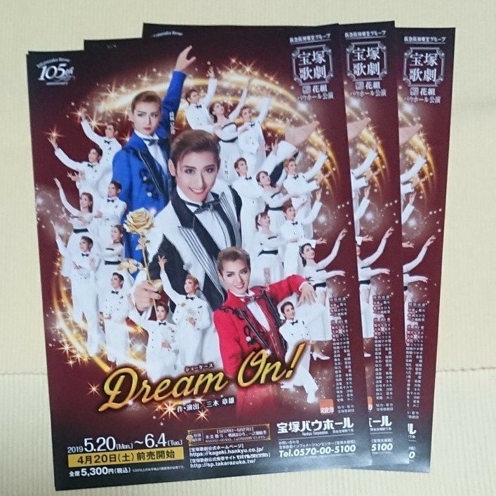 宝塚歌劇　チラシ　花組　水美舞斗・綺城ひか理・飛龍つかさ 　Dream On!