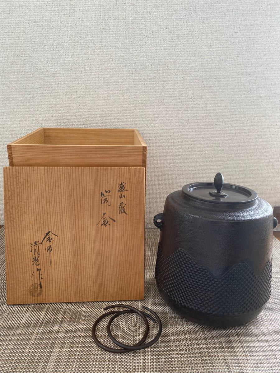 【茶道具】 筒釜 佐藤清光作 遠山霞地紋 木箱付き