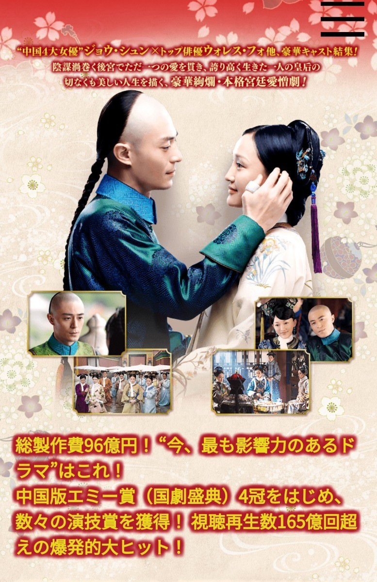 中国ドラマ【如懿伝】宮廷時代劇の最高峰中国版エミー賞受賞作　Blu-ray全84話