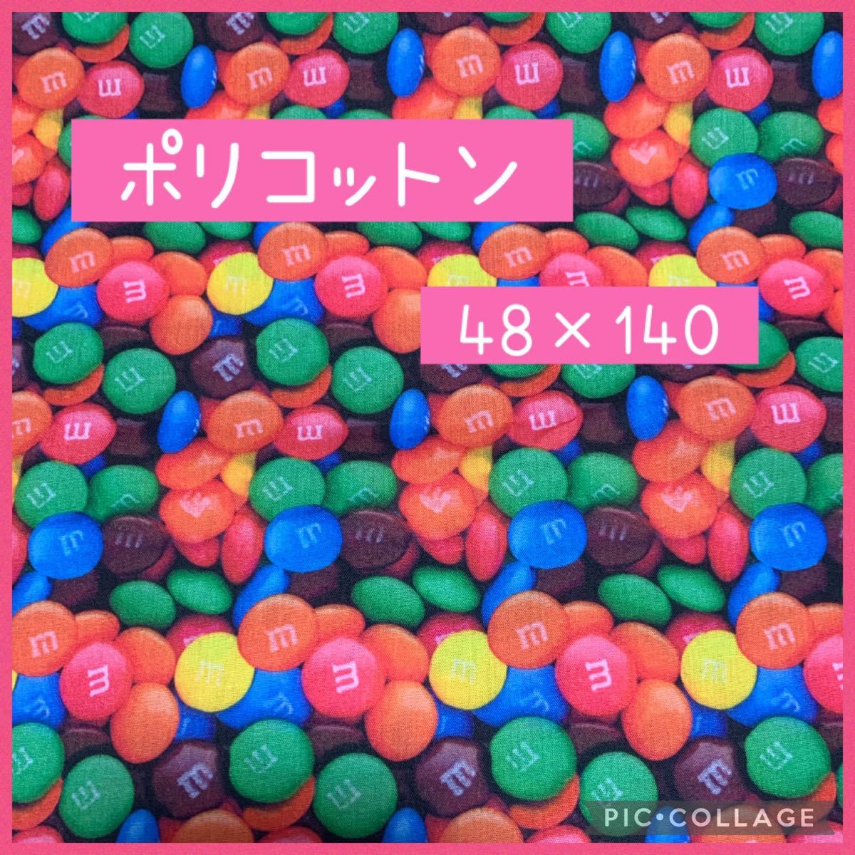 輸入生地 生地 ハギレ Ｍチョコ エムアンドエムズ