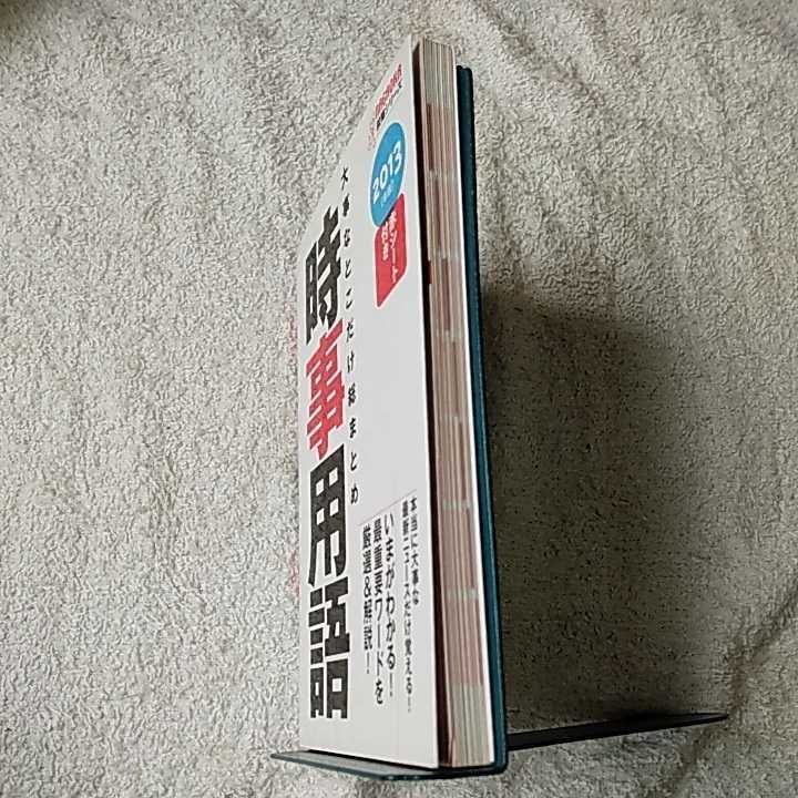 2013 год версия серьезный ... только общий суммировать час . словарный запас (Nagaoka устройство на работу серии ) новая книга Matsuo ..9784522456033