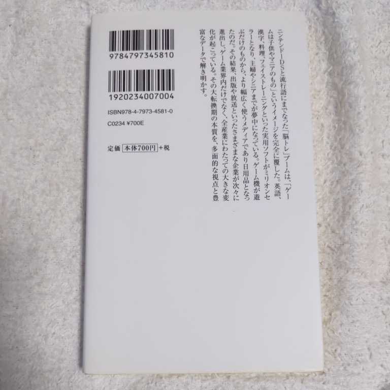 なぜ大人がDSにハマルのか? (ソフトバンク新書) 新書 細川 敦 9784797345810_画像2