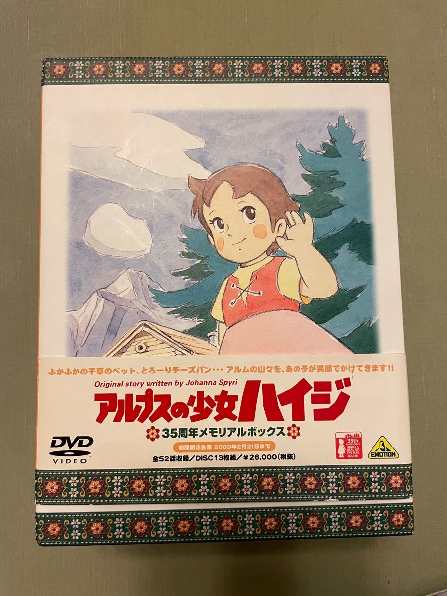 アルプスの少女ハイジ 35周年メモリアルボックス DVD｜Yahoo!フリマ