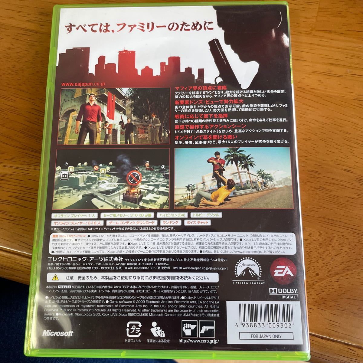 【Xbox360】 ゴッドファーザー II