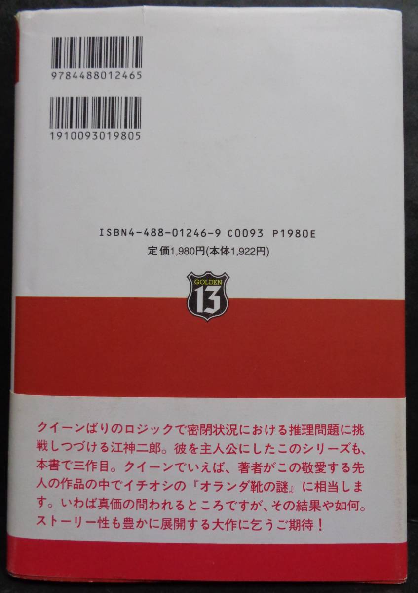Yahoo!オークション 有栖川有栖 『双頭の悪魔』黄金の13 単行本 東... Yahoo!オークション 有栖川有栖 『双頭の悪魔』黄金の13 単行本 東...