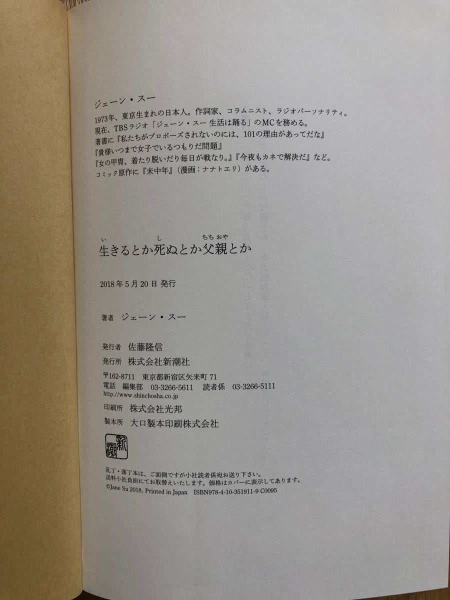 Paypayフリマ ジェーン スー 生きるとか 死ぬとか 父親とか 著者直筆サイン本 Paypayフリマ ジェーン スー 生きるとか 死ぬとか 父親とか 著者直筆サイン本