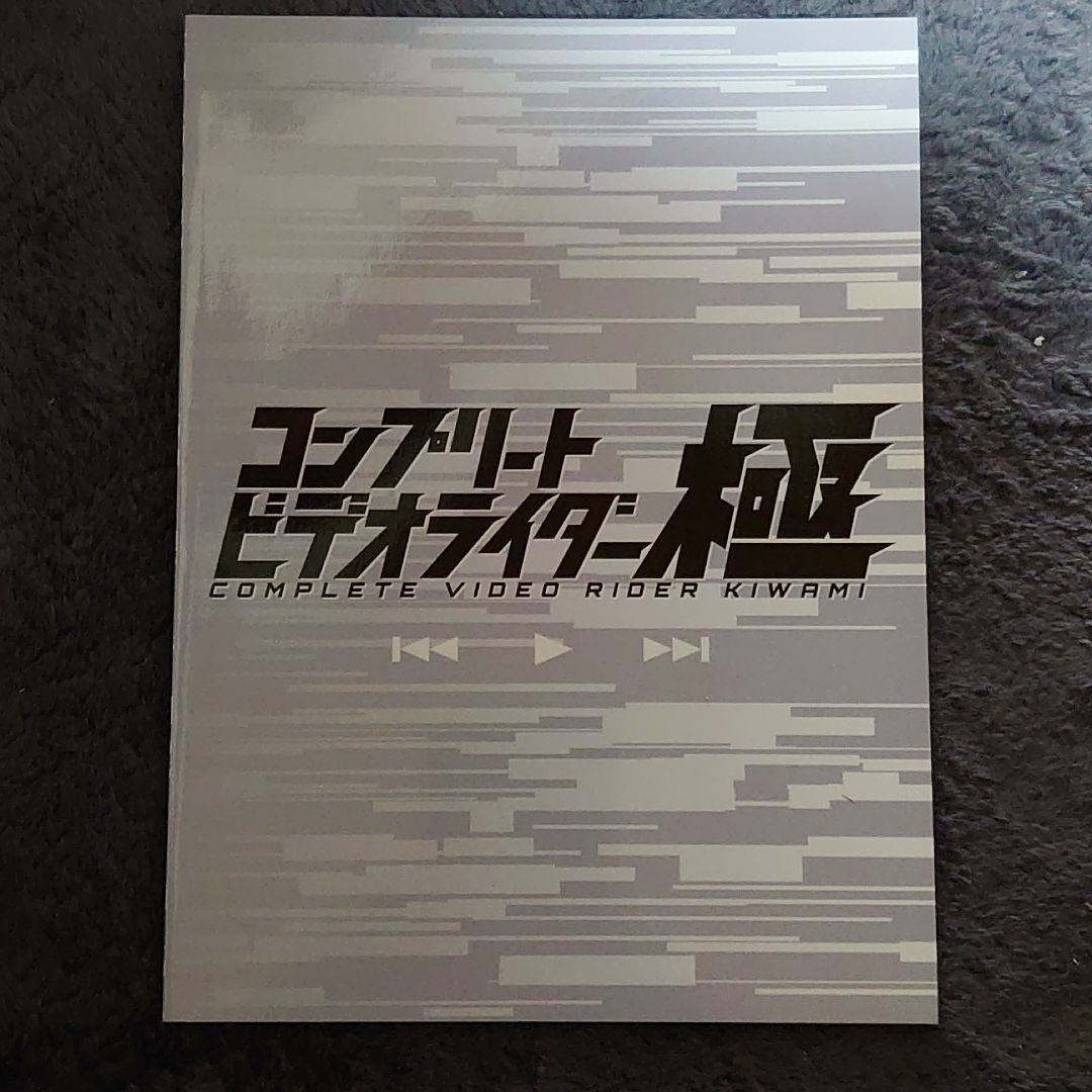仮面ライダー コンプリートビデオライダー「極」〈初回生産限定盤・3枚