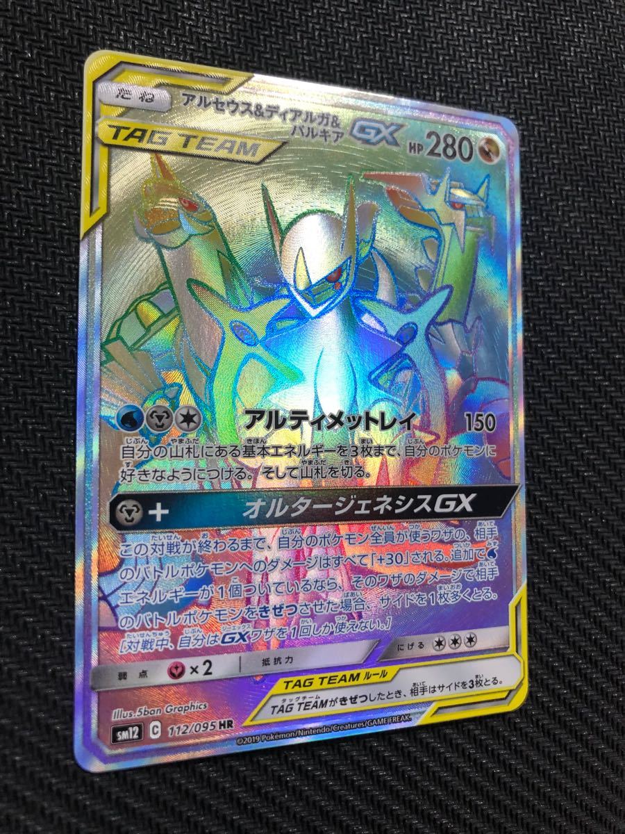 極美品】アルセウス&ディアルガ&パルキアgx hr 3 ポケモン 極美品】アルセウス&ディアルガ&パルキアgx hr 3 ポケモン