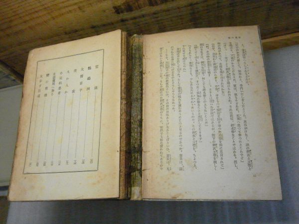 三国志　吉川英治　巻の五　5巻　大日本雄辯會講談社　昭和16年初版　装幀：恩地孝四郎　挿絵：矢野知道人　製本ミス有り_画像4