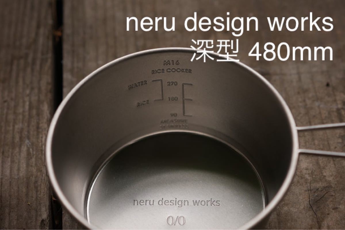 深型 Neru sierra シェラカップ 2個 ネルデザインワークス