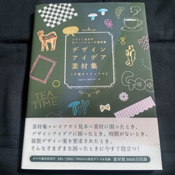 即決 デザインアイデア素材集 手描きナチュラル アイデアが浮かぶ デザイン見本が全ページに入った素材集 Yahoo Japan Auction Bidding Amp Shopping Support Deputy Service Japamart 即決 デザインアイデア素材集 手描きナチュラル アイデアが浮かぶ デザイン見本が全ページに入った素材集 Yahoo Japan Auction Bidding Amp Shopping Support Deputy Service Japamart