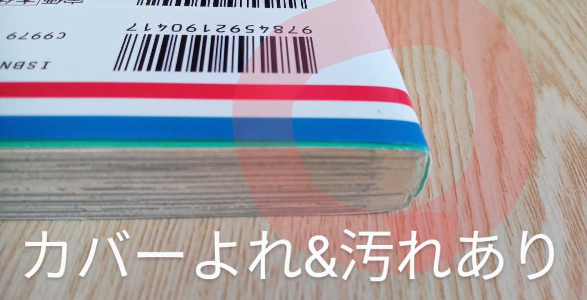 ニブンノワン!王子 1 中村世子 2009年10月25日第1刷白泉社 花とゆめコミックス