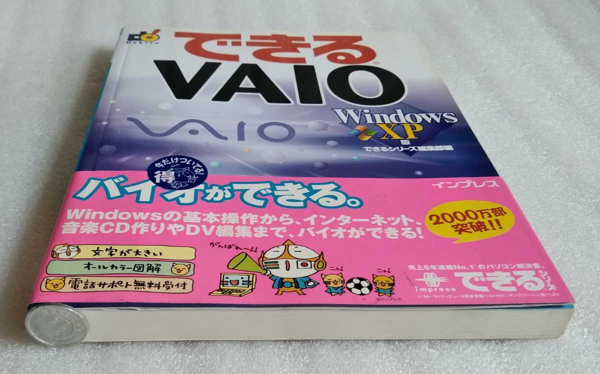  is possible VAIO Windows XP version is possible series editing part 2002 year 3 month 1 day no. 1 version no. 3.254 page 