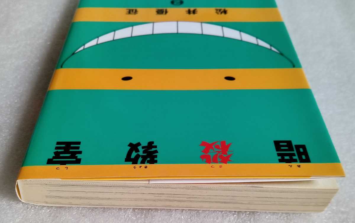 暗殺教室 2 大人の時間 松井優征 2014年12月14日第13刷 集英社