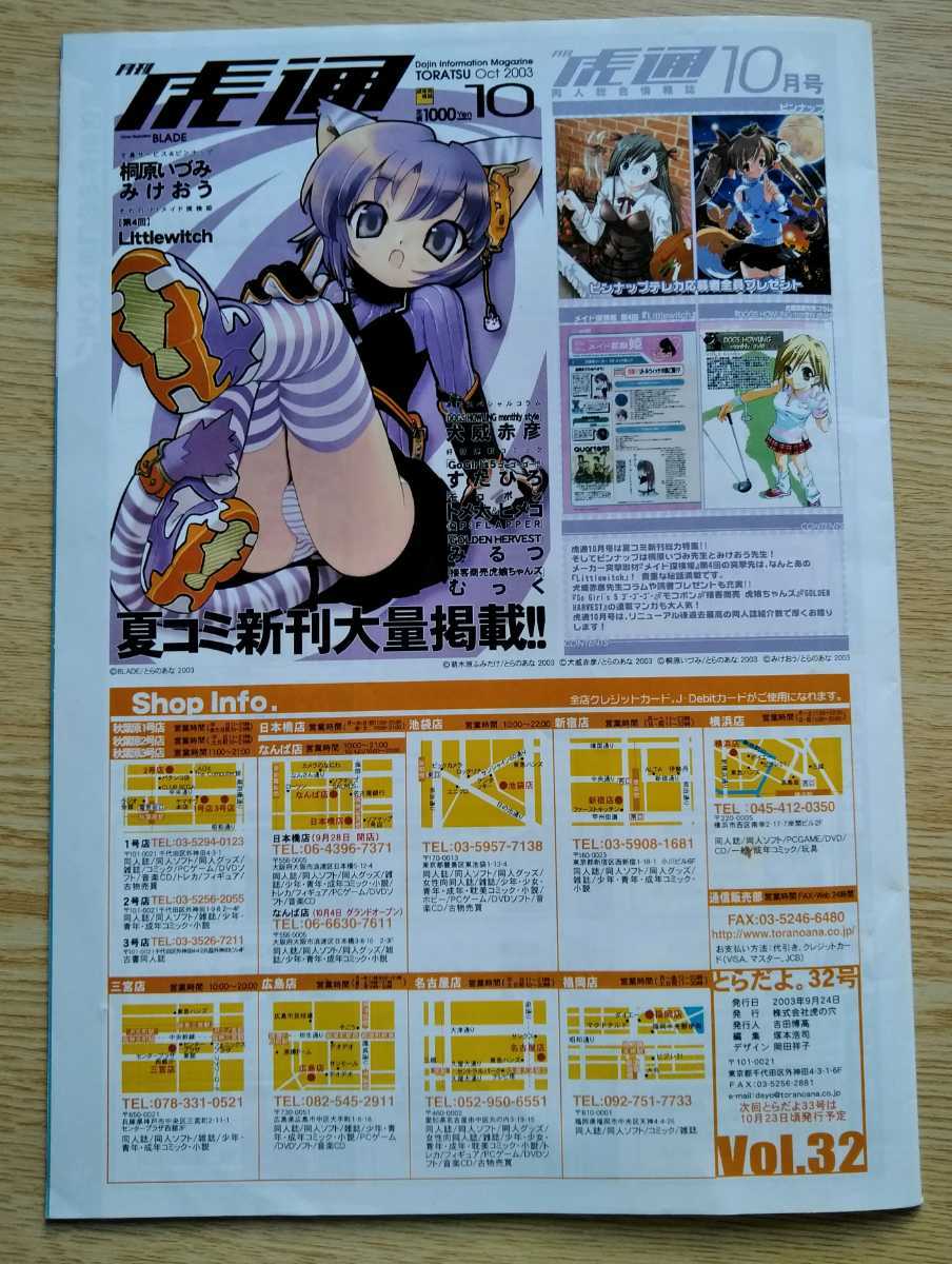 とらだよ。 vol.32 とらのあな無料情報誌 2003年9月 35ページ