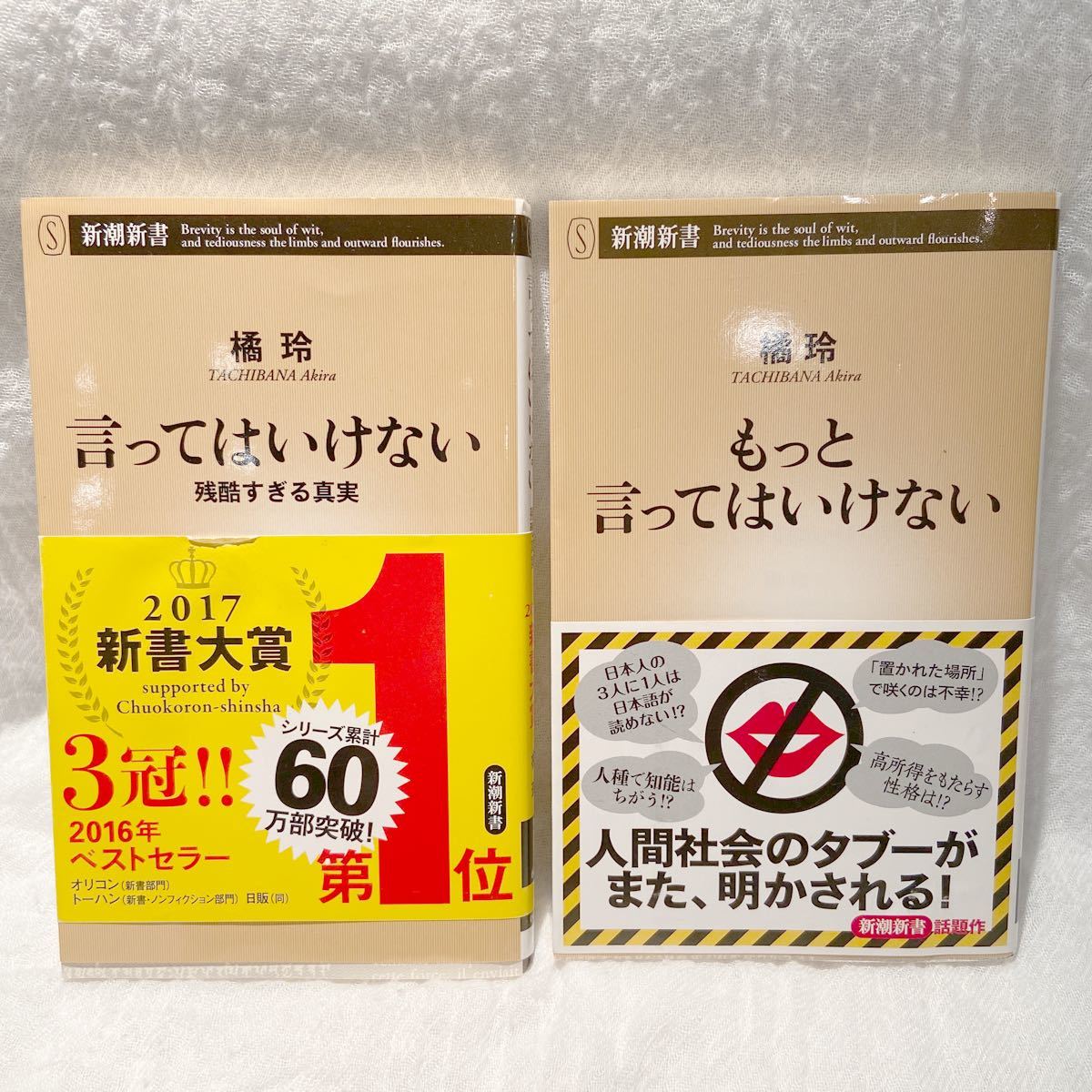 Paypayフリマ もっと言ってはいけない 橘玲 言ってはいけない 橘玲 Paypayフリマ もっと言ってはいけない 橘玲 言ってはいけない 橘玲