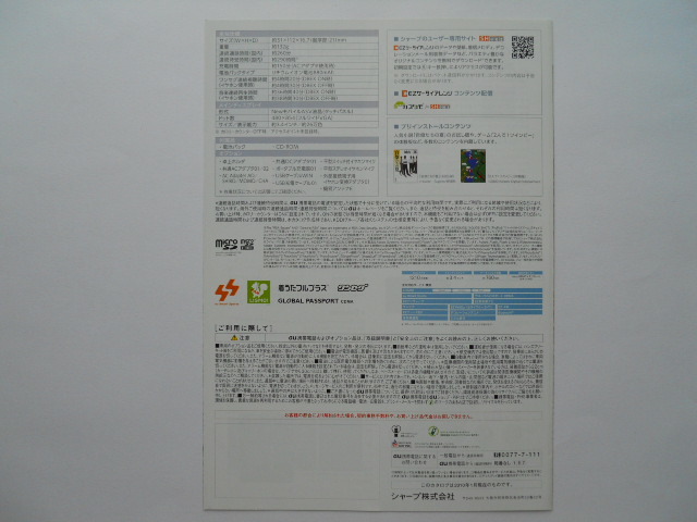 カタログ2010年1月版：　『au by KDDI　AQUOS SHOT アクオスショット　SH006 by SHARP　カタログ』_画像2