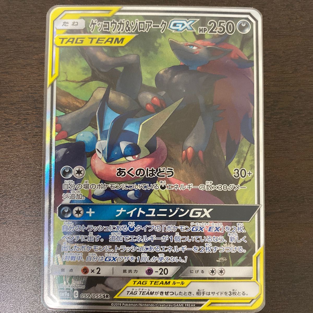 Paypayフリマ ポケモンカードゲーム ゲッコウガ ゾロアークgx Sa Paypayフリマ ポケモンカードゲーム ゲッコウガ ゾロアークgx Sa