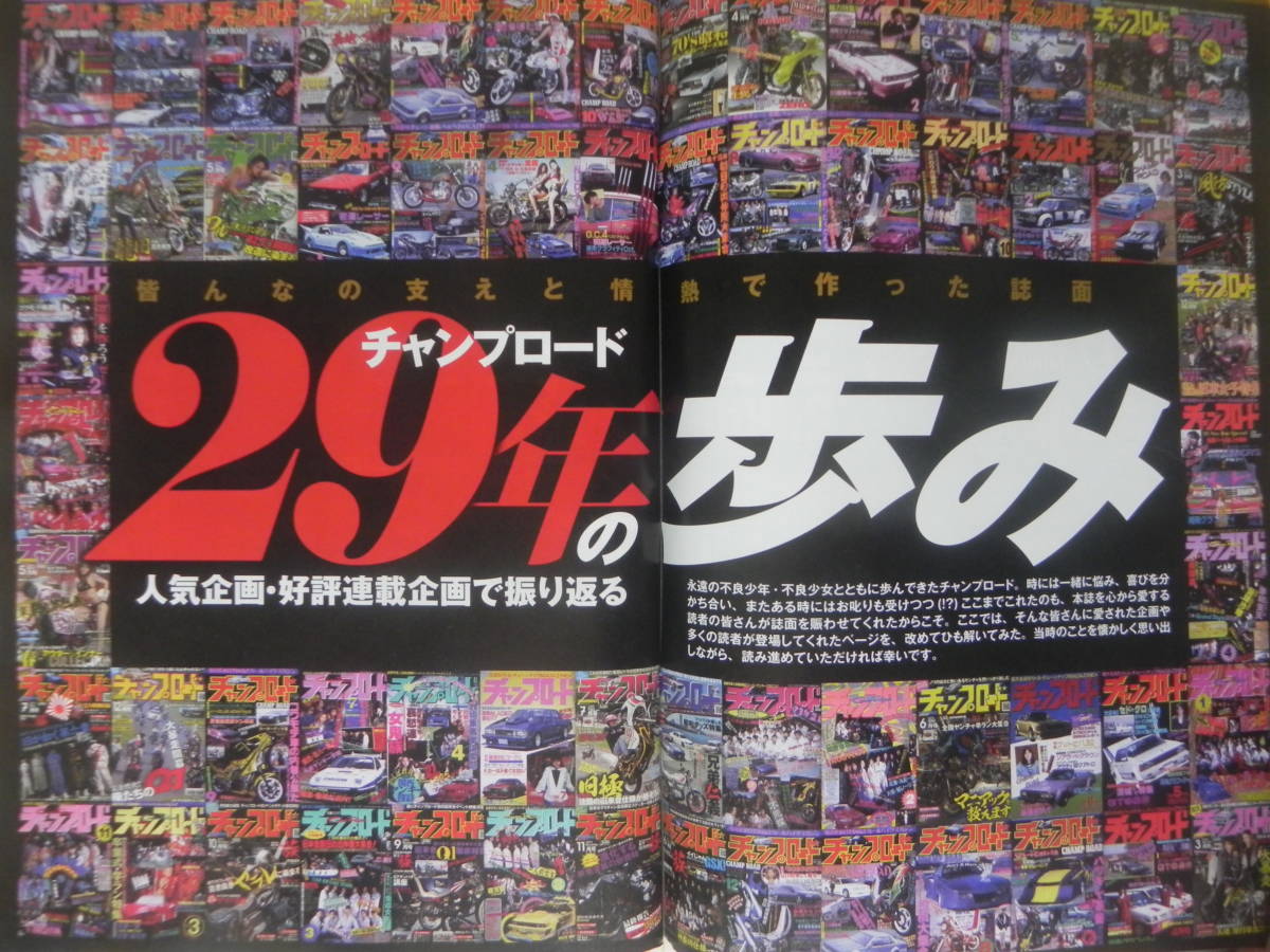 【絶版】　チャンプロード　２０１７年　ＶＯＬ．３４９（最終号） みんな２９年間応援ありがとう。俺たちの青春スペシャル号！！『族』_画像2