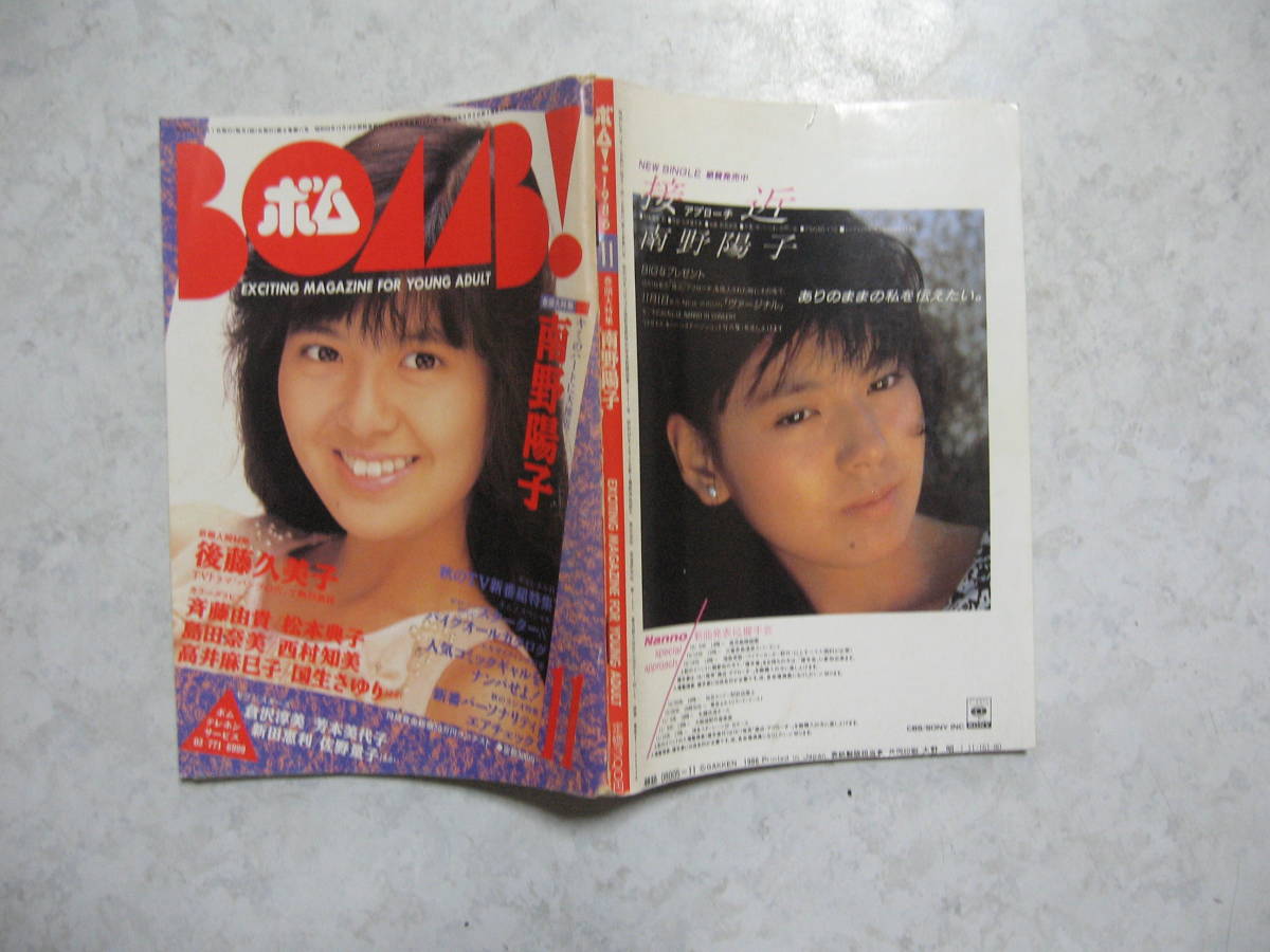 Aucru Com ボム Bomb 佐藤恵美 水着 送料無料 特集 南野陽子 1986 11切抜有 Aucru Com ボム Bomb 佐藤恵美 水着 送料無料 特集 南野陽子 1986 11切抜有