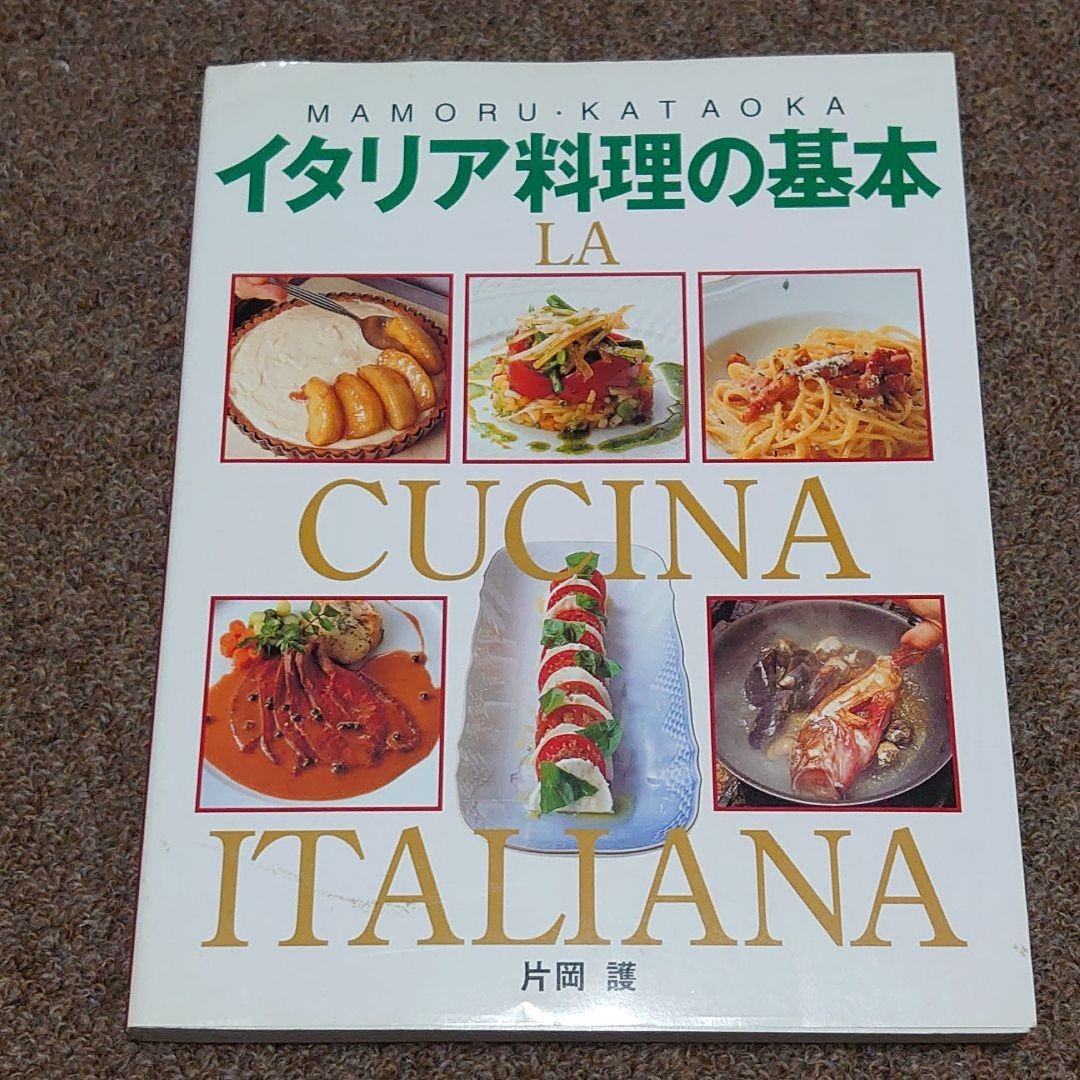 イタリア料理の基本