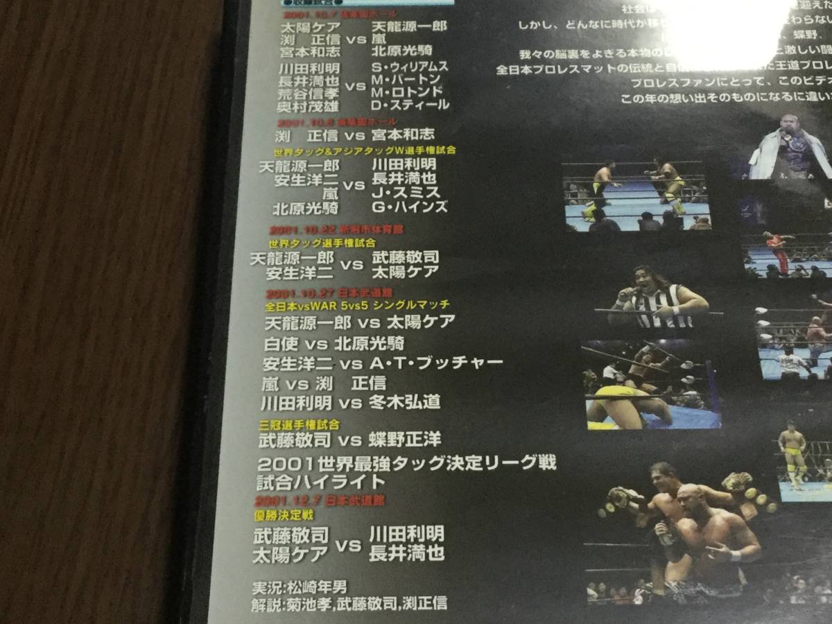 ◆discキズ汚れ多め◆全日本プロレス 2001 下半期総集編 part.2 DVD 国内正規品 武藤敬司 川田利明 天龍源一郎 太陽ケア 安生洋二 蝶野正洋_画像3