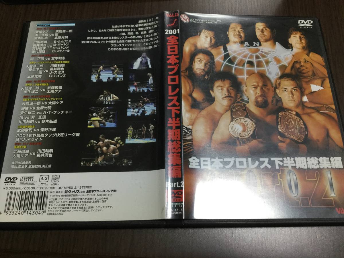 ◆discキズ汚れ多め◆全日本プロレス 2001 下半期総集編 part.2 DVD 国内正規品 武藤敬司 川田利明 天龍源一郎 太陽ケア 安生洋二 蝶野正洋_画像1