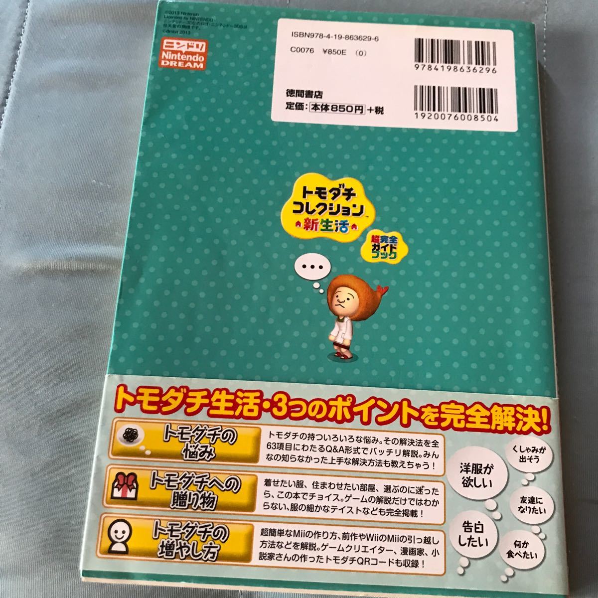 Paypayフリマ Ds トモダチコレクション 攻略本セット Paypayフリマ Ds トモダチコレクション 攻略本セット