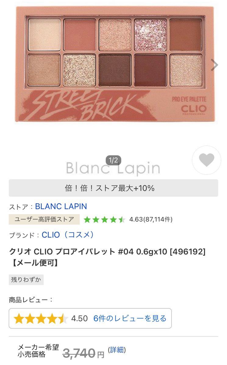 CLIO プロアイパレット 04 ストリートブリック　アイシャドウ　